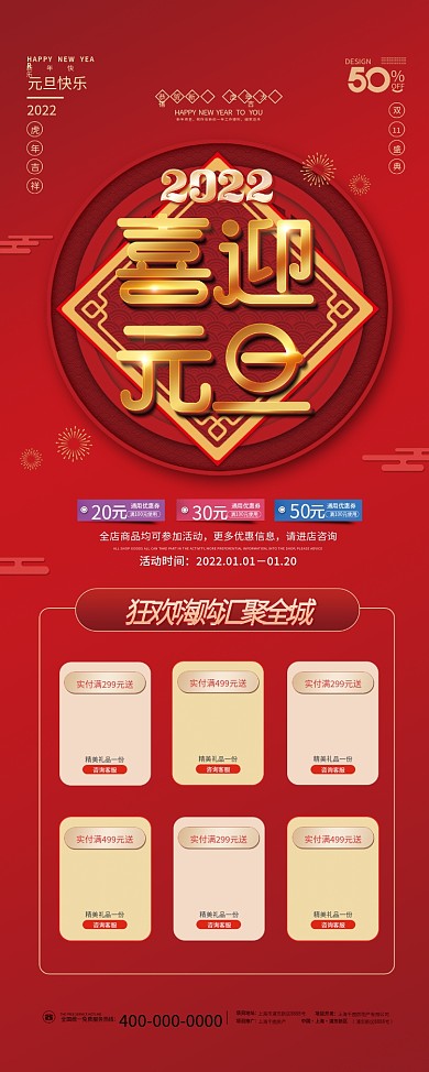 红色元旦春节虎年商场超市促销X展架易拉宝