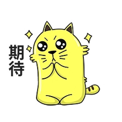 猫咪期待表情包