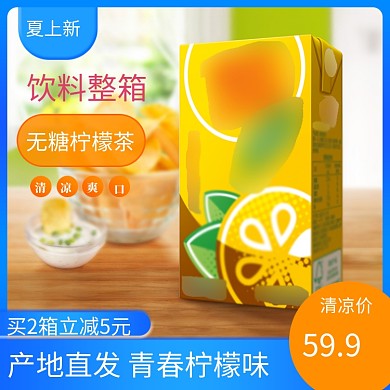 夏凉节天猫饮料柠檬茶暑假食品主图