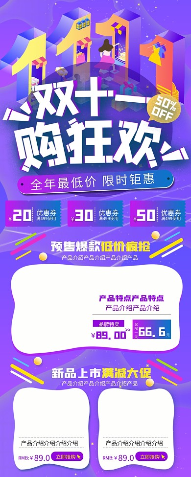 插画风天猫双11促销活动介绍信息长图