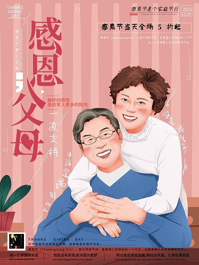 原创手绘感恩父母节日温馨海报