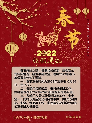 喜庆2021除夕春节牛年公司放假通知海报