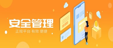 手机安全管理插图微信公众号素材图片