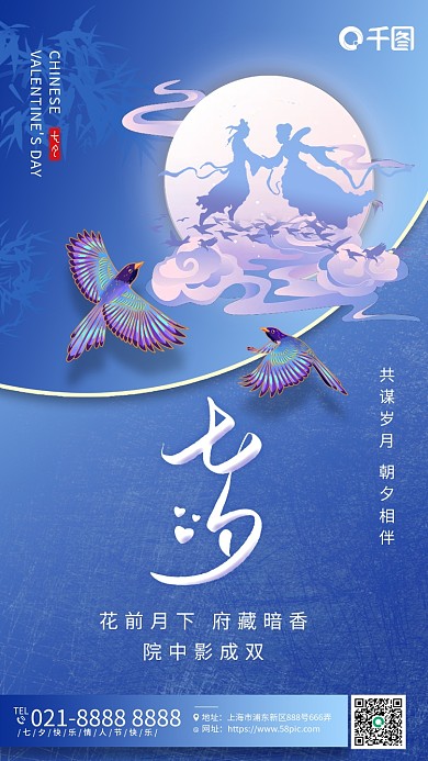 蓝色简约七夕手机壁纸