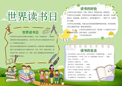 卡通绿色世界读书日手抄报