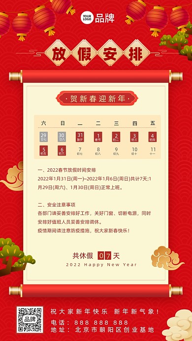 春节放假通知摄影图海报