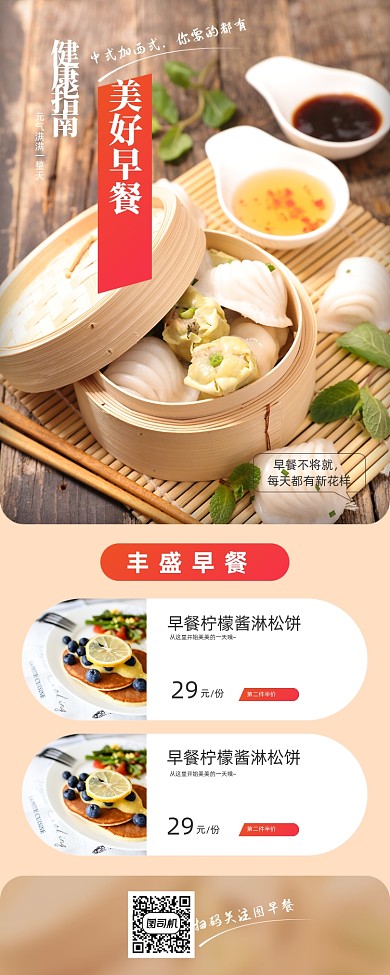早餐食物菜单海报