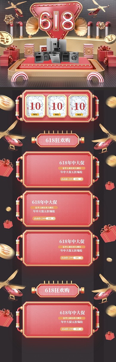 立体风格618电器促销电商首页