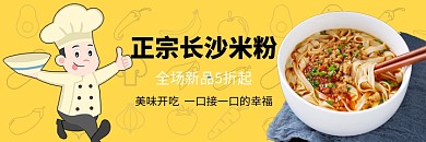 美团美食食品米粉海报
