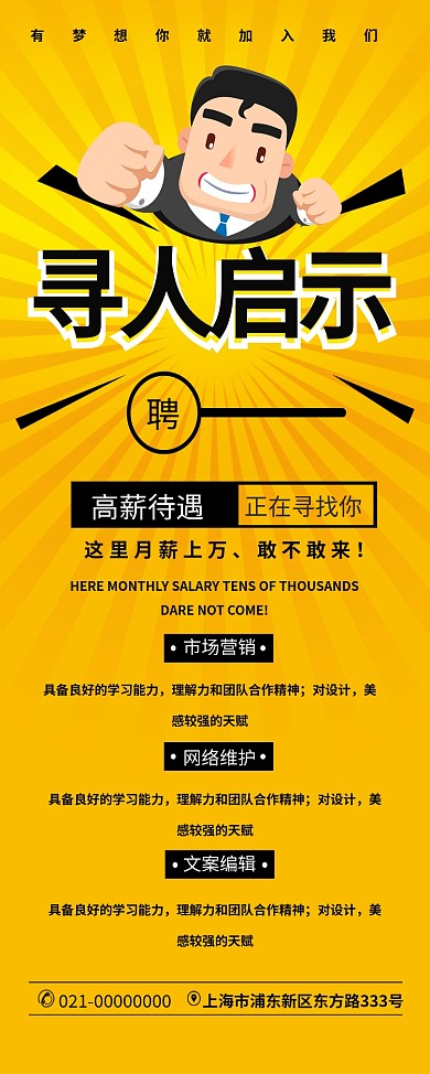 黄色卡通创意招聘易拉宝