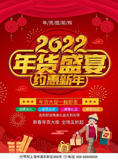 年货节单页DM宣传单