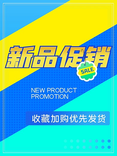 原创黄蓝对比新品促销电商主图