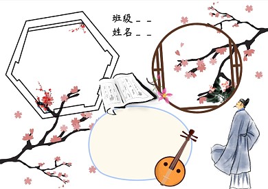 小学生我爱古诗词手抄报版面设计