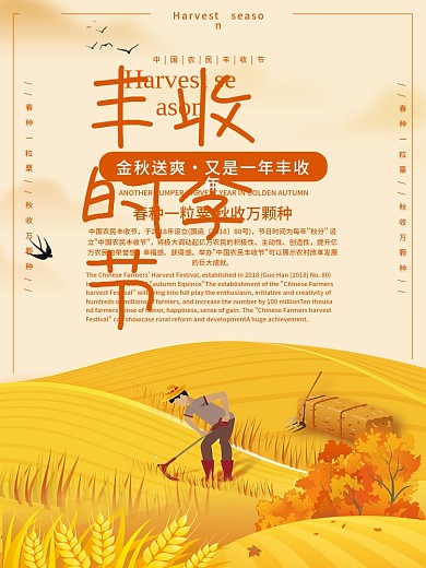 清新简约金色丰收的季节节日海报