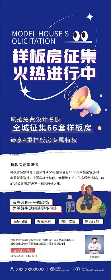 样板房征集易拉宝展架