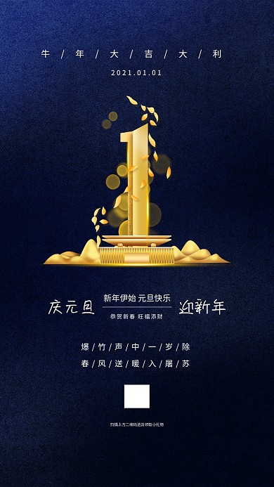 新年海报简约原创蓝色大气