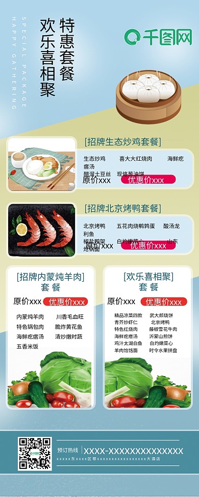 酒店美食餐饮展架