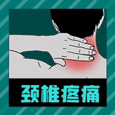 公众号次图原创背景疾病疼痛颈椎治疗健康