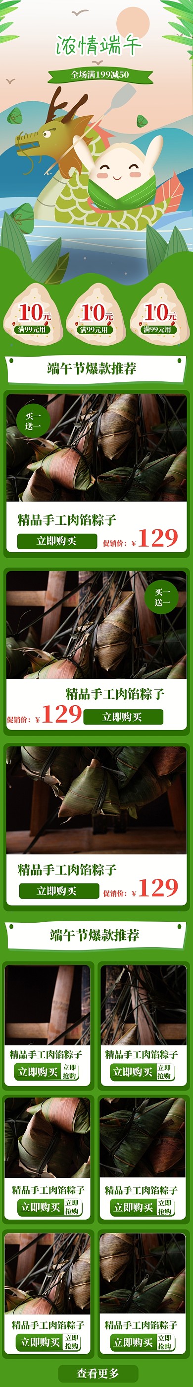 清新卡通端午粽子促销电商首页