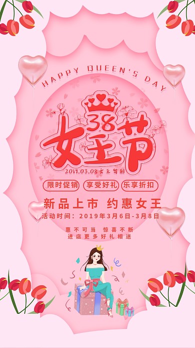 38女王节粉色促销手机海报