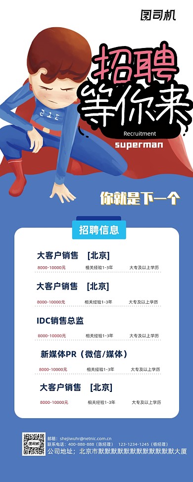 卡通创意校园招聘等你来展架易拉宝