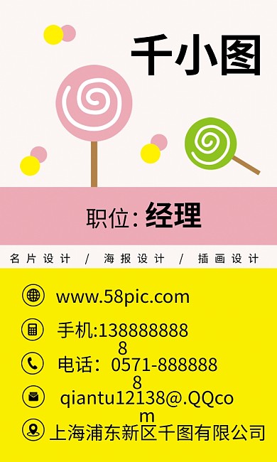 原创手绘卡通可爱糖果甜蜜创意商务名片