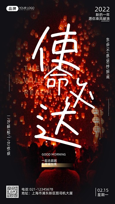 新年使命必达励志摄影图海报