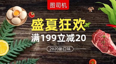 生鲜蔬菜促销简约大气手机横图