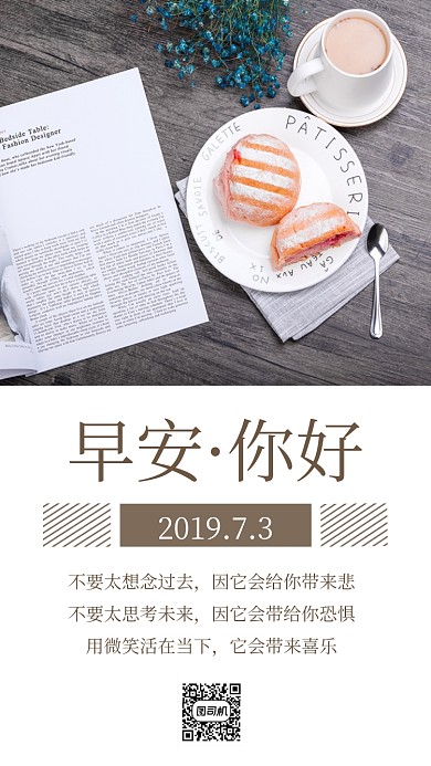 早安你好手机海报