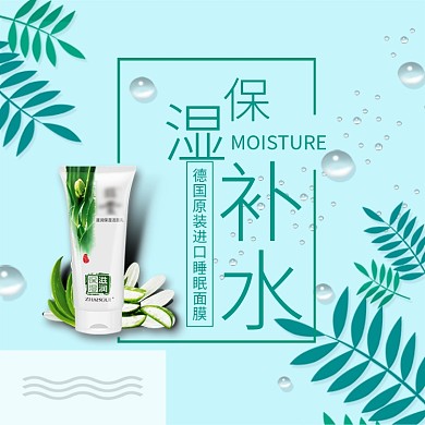 保湿补水护肤品淘宝直通车图片