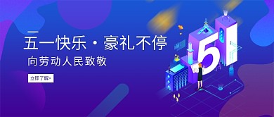 创意蓝色51劳动节插画微信公众号素材图片