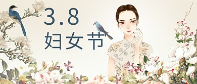 3.8妇女节女生彩色国民风公众号首图