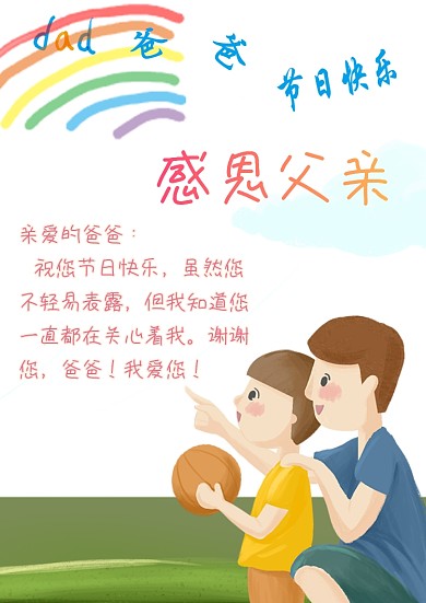 父亲节贺卡创意卡通手抄报模板
