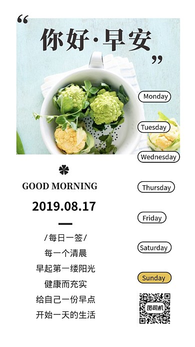 早安每日一签手机海报