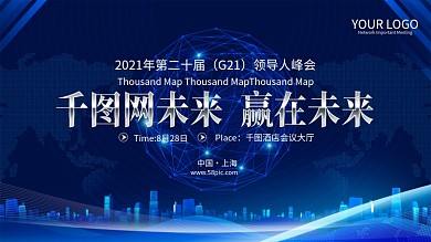 原创科技风G20领导人峰会阿根廷峰会党建展板