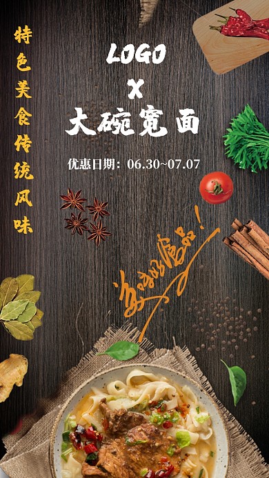 美食大碗宽面促销海报