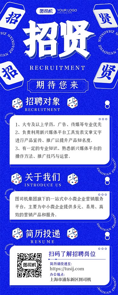 招聘新媒体运营蓝色漫画麻将手机长图