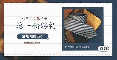 父情节送礼男装领带淘宝横版图