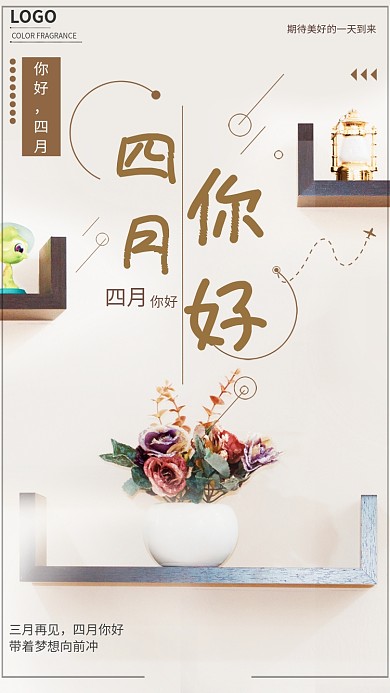 四月你好清新简约圆圈线条花卉手机海报
