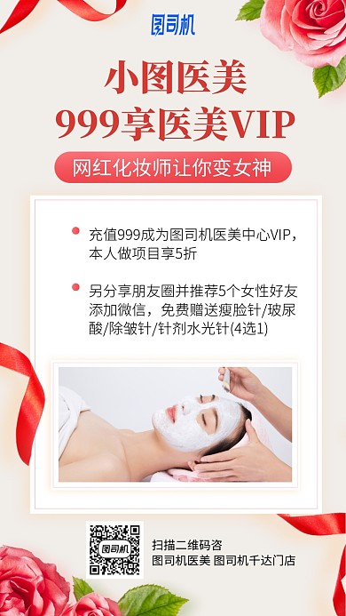 医美VIP手机海报