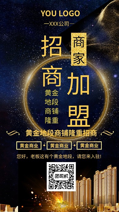 招商金色创意手机海报