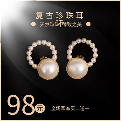 复古珍珠耳环主图直通车