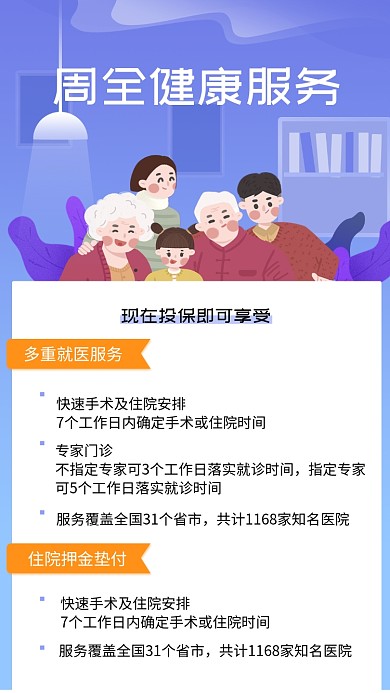 健康服务投保手机宣传海报