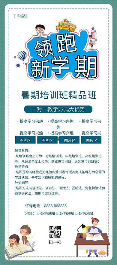 创意清新暑期培训班教育培训展架