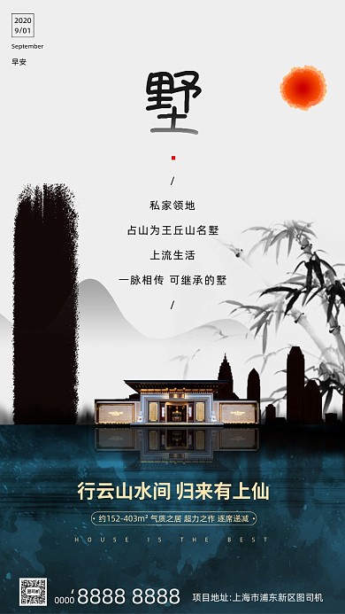 房地产早安签到手机海报