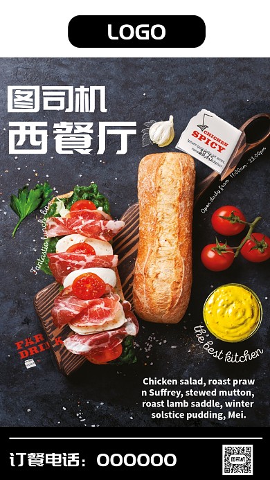 西餐厅主题餐厅手机通用海报