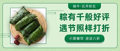 端午节八折公众号首图