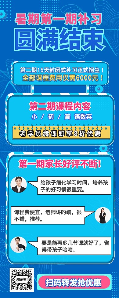 暑期班补习总结营销长图海报