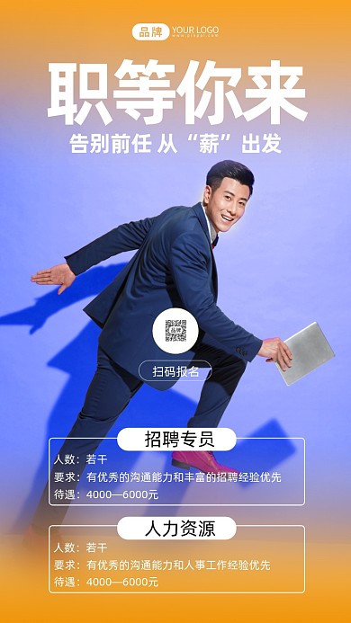 人力资源招聘简约风摄影图海报