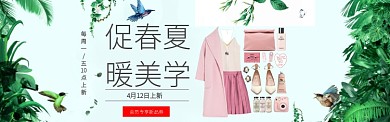 春夏美妆服饰促销淘宝banner